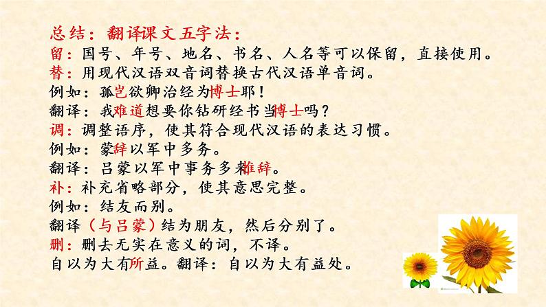 4 孙权劝学-1第6页