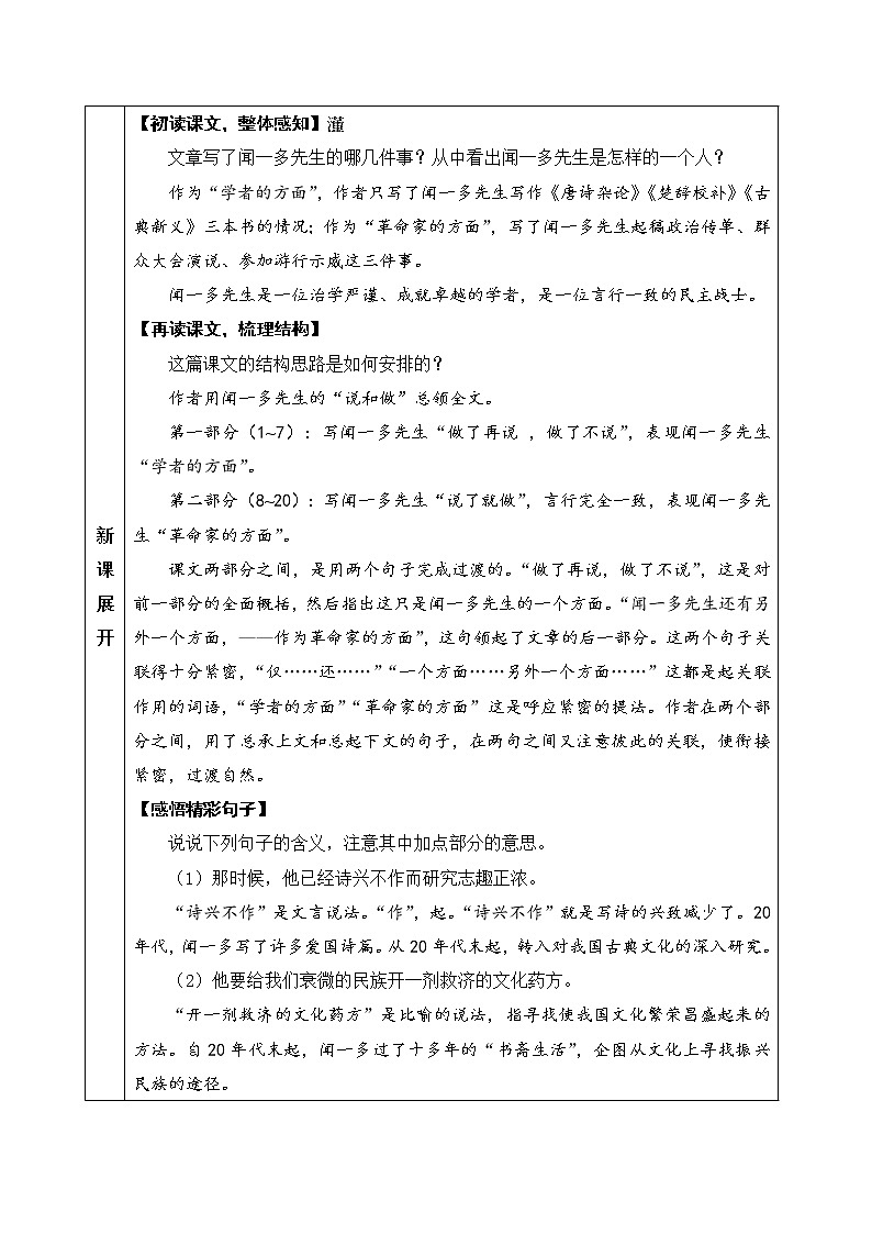 2.说和做 记闻一多先生言行片段 教学设计03