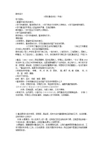 人教部编版3*回忆鲁迅先生（节选）教学设计及反思