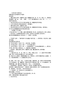 人教部编版七年级下册第一单元4 孙权劝学教案