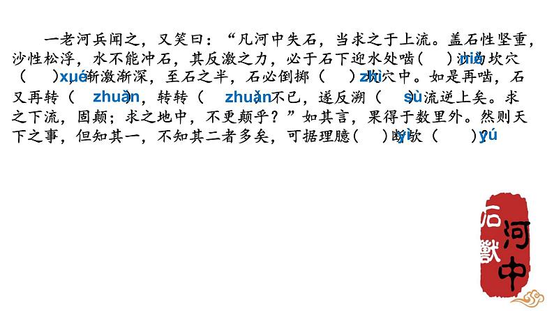 24 河中石兽 课件第2页
