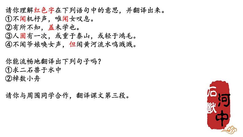 24 河中石兽 课件第3页