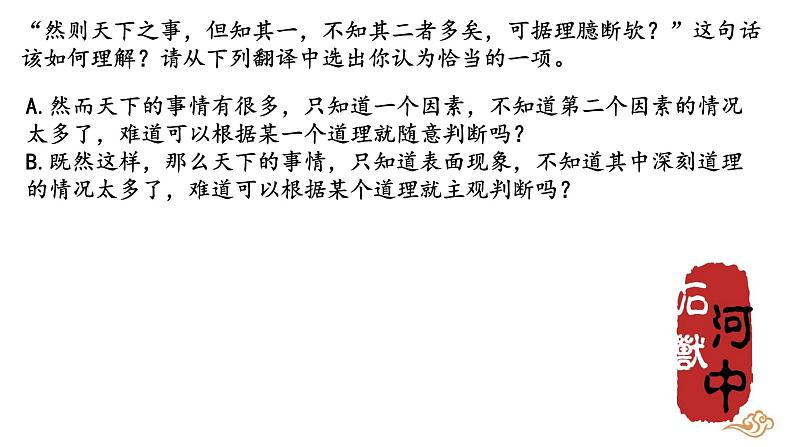24 河中石兽 课件第4页