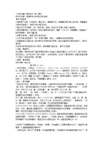 人教部编版七年级下册第六单元24 河中石兽教学设计