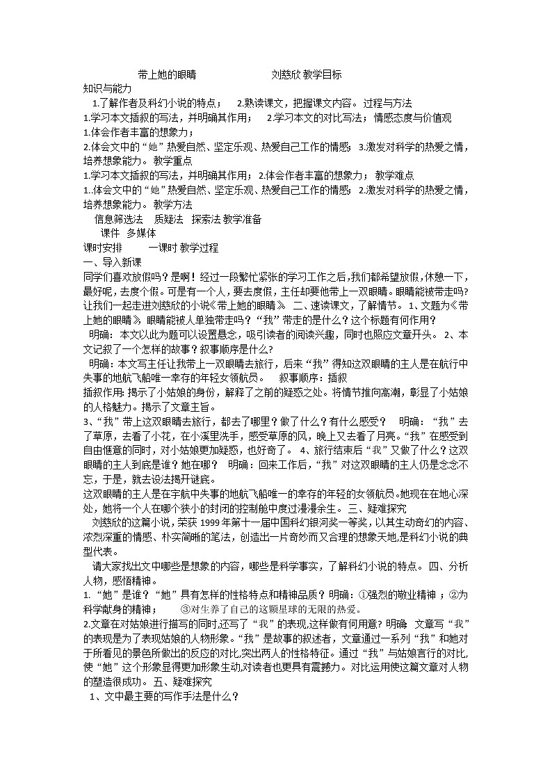 23 带上她的眼睛 教学设计01