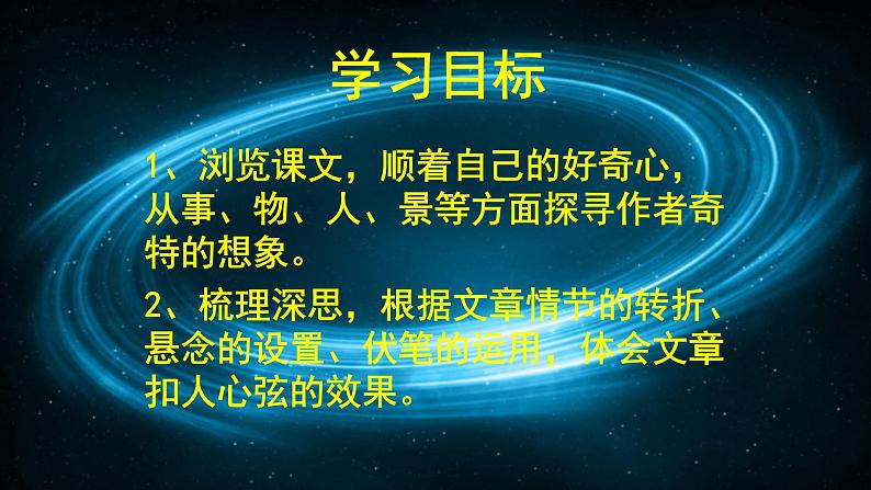 23 带上她的眼睛 课件第3页