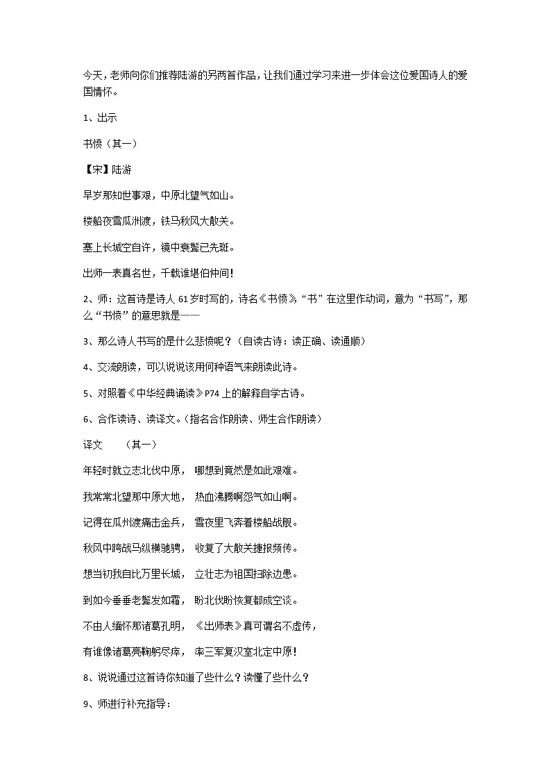 20 古代诗歌五首  游山西村 教学设计01