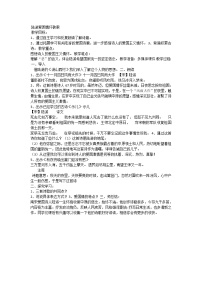 初中语文人教部编版七年级下册游山西村教案