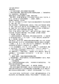 初中语文人教部编版七年级下册登飞来峰教案设计
