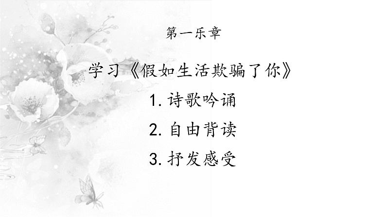 19 外国古诗两首 假如生活欺骗了你 课件04