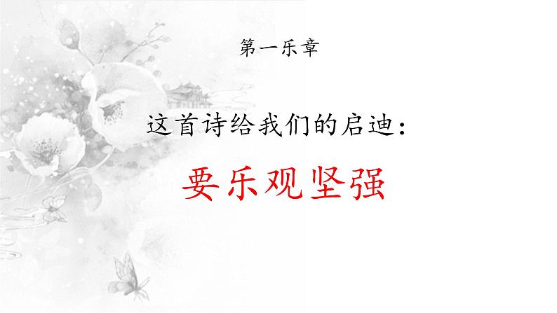 19 外国古诗两首 假如生活欺骗了你 课件05