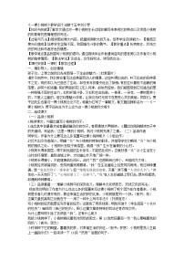 语文人教部编版第五单元18*一棵小桃树教案设计