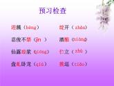 17 紫藤萝瀑布 课件