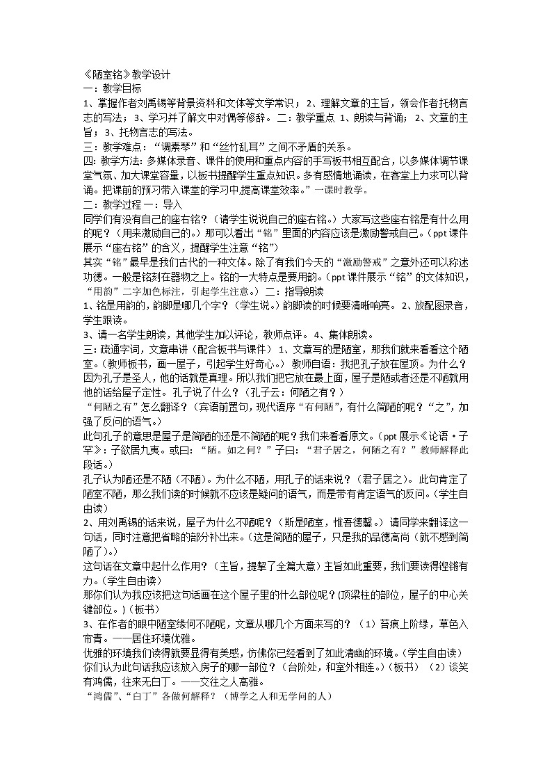 16 短文两则 陋室铭 教学设计01