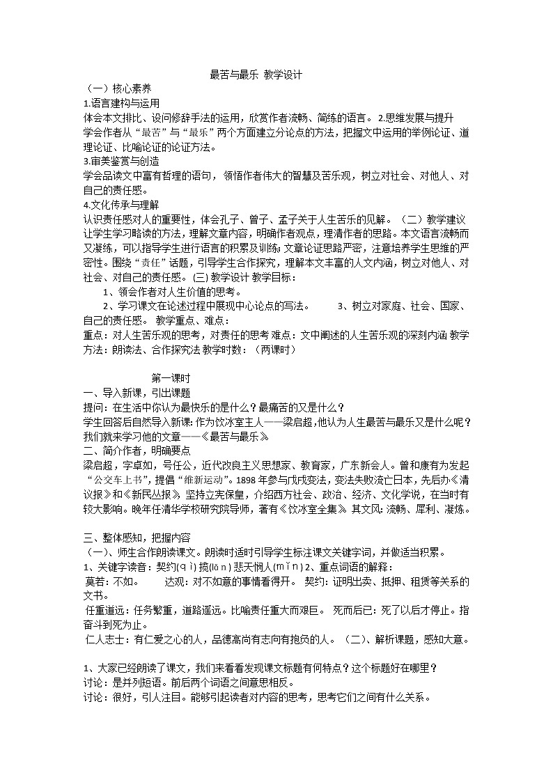 15 最苦与最乐 教学设计01