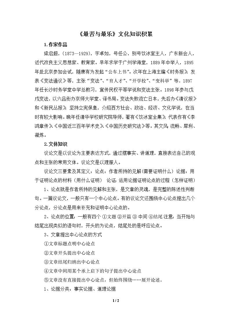 15 最苦与最乐 文化知识积累 教案01