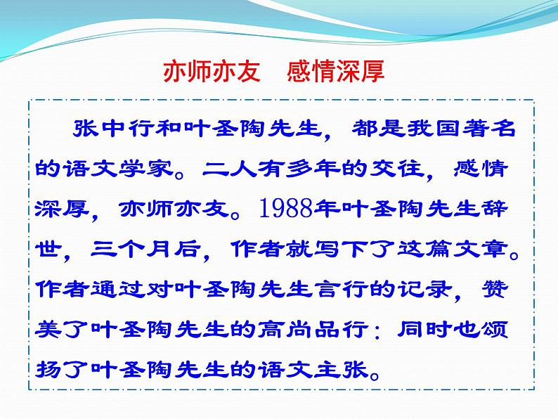 13 叶圣陶先生二三事 课件第6页