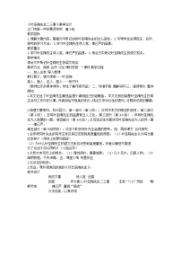 初中13 叶圣陶先生二三事教案设计