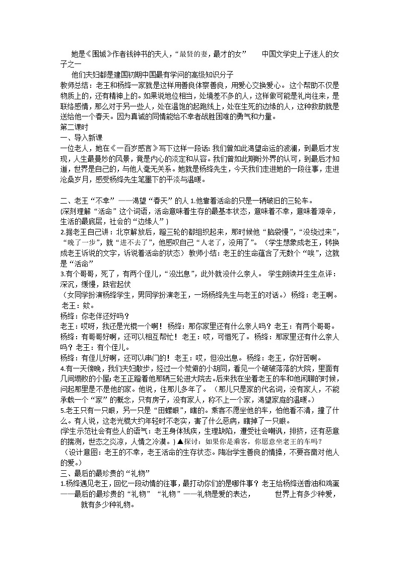 10 老王 教学设计02