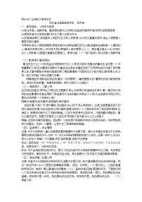 初中人教部编版9 阿长与《山海经》教案及反思