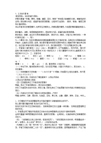 语文七年级下册7*土地的誓言教学设计及反思