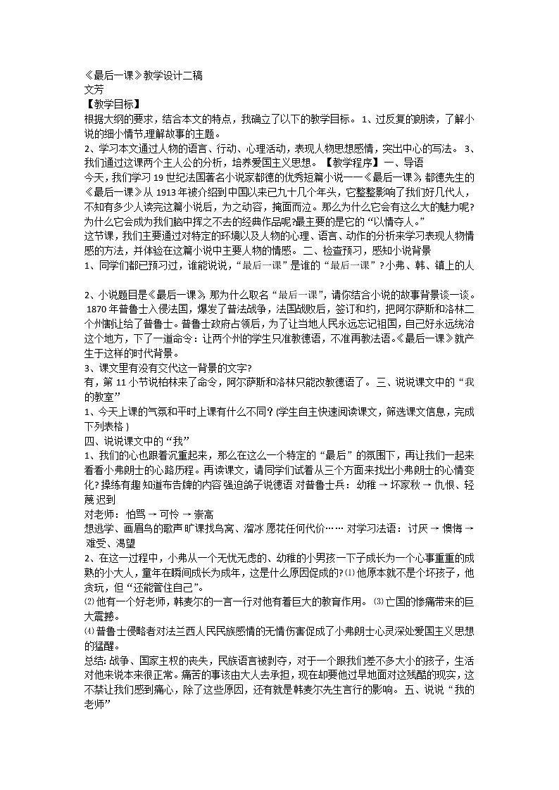 6 最后一课 教学设计01