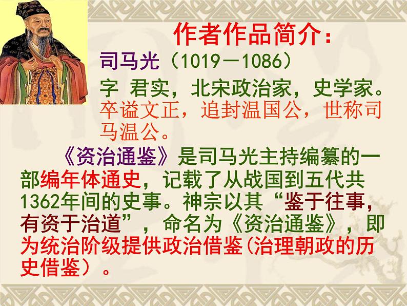 4 孙权劝学 课件第2页