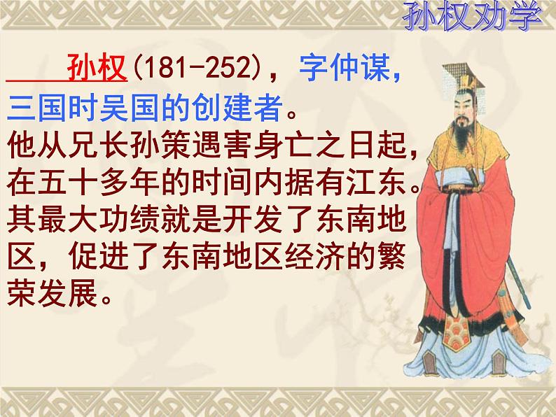 4 孙权劝学 课件第3页