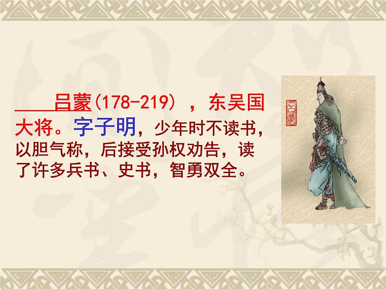 4 孙权劝学 课件第4页