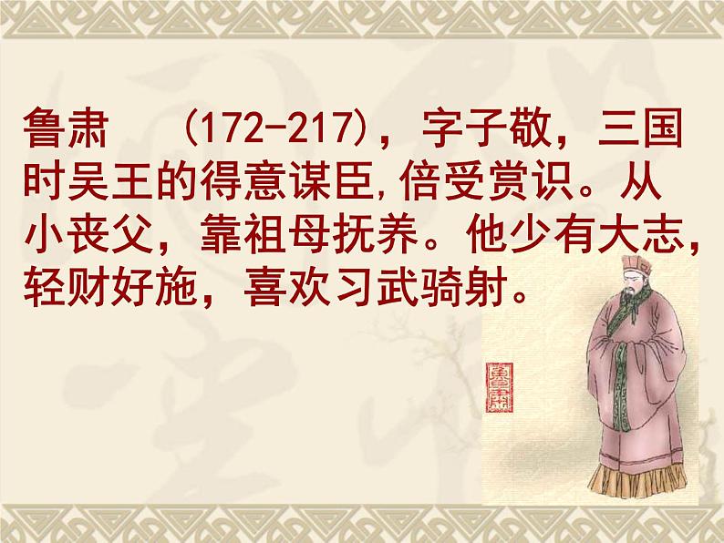 4 孙权劝学 课件第5页