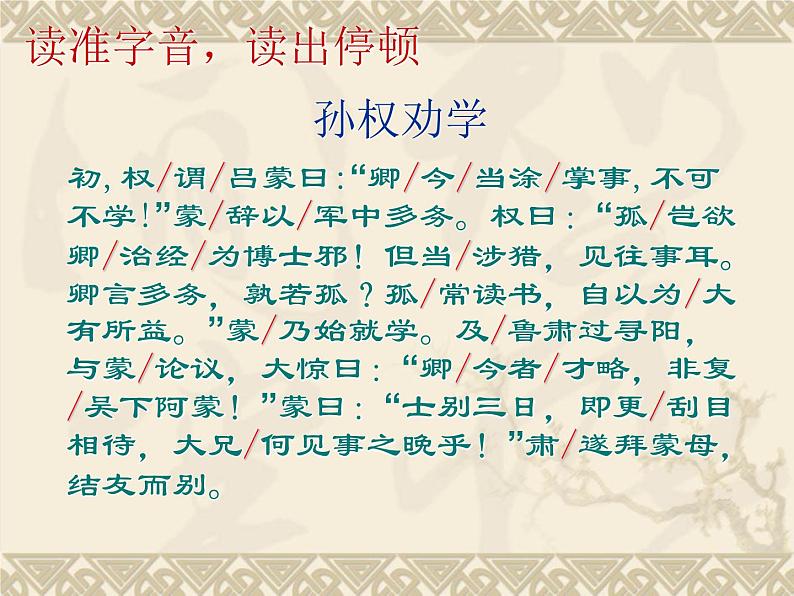 4 孙权劝学 课件第6页