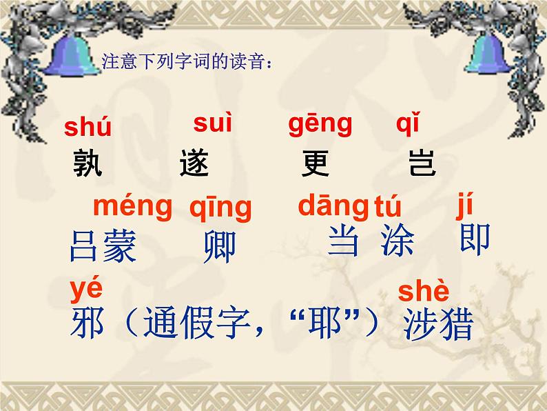 4 孙权劝学 课件第7页