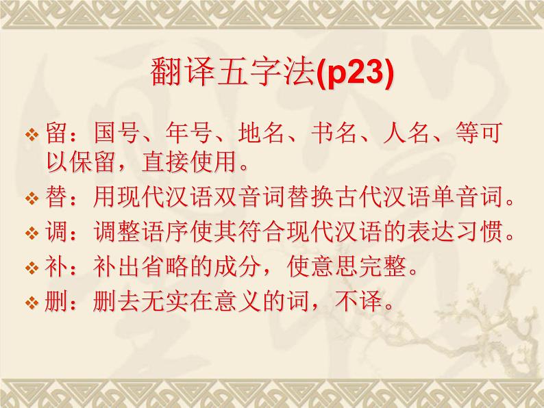 4 孙权劝学 课件第8页