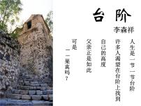初中语文人教部编版七年级下册第三单元11 *台阶教学演示课件ppt