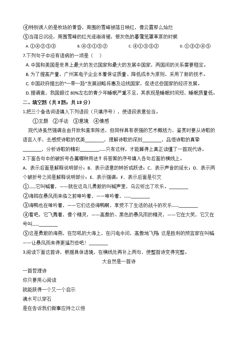 广东省梅州市宪梓中学2019-2020学年度九年级下学期第一单元测试卷（Word版有答案）02