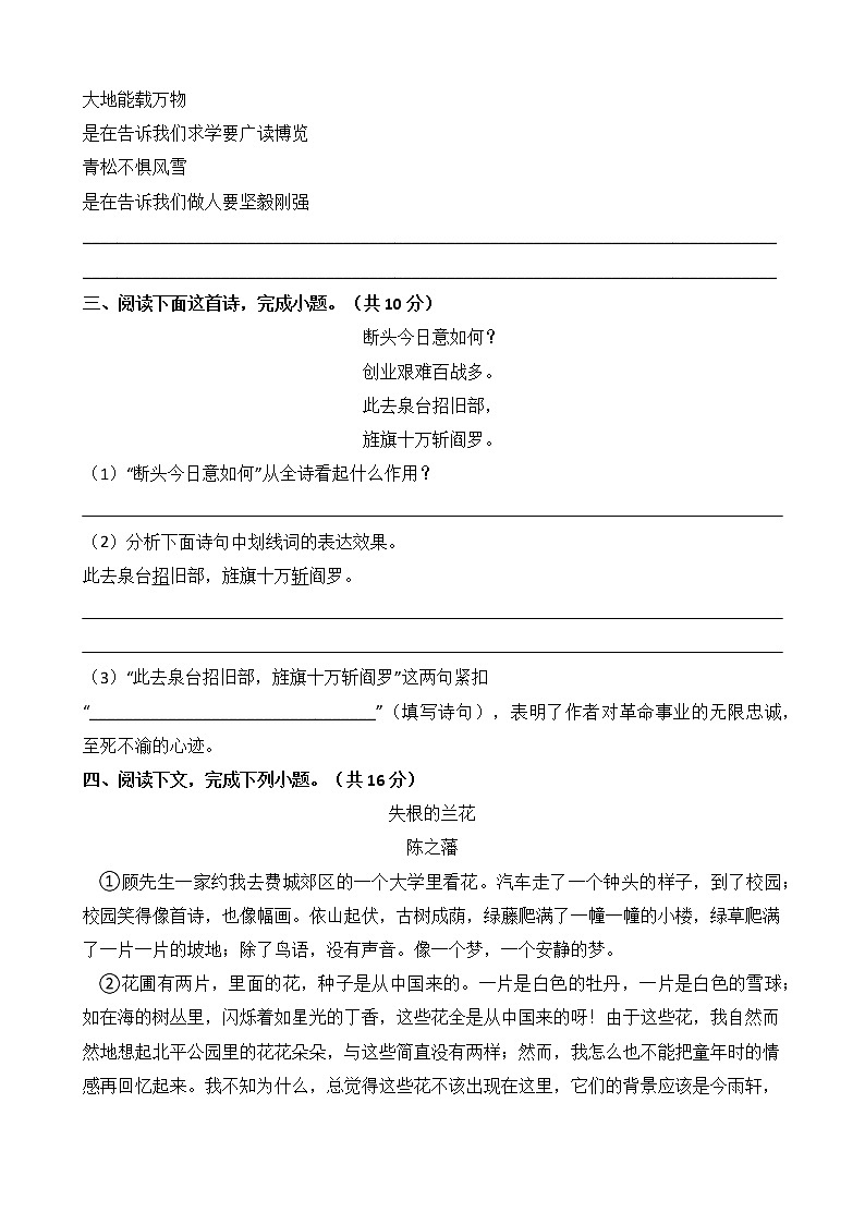 广东省梅州市宪梓中学2019-2020学年度九年级下学期第一单元测试卷（Word版有答案）03