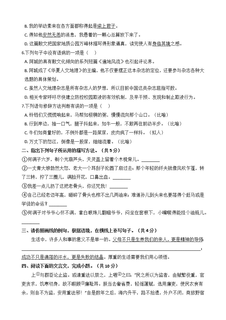 广东省梅州市宪梓中学2019-2020学年度九年级下学期第二单元测试卷（Word版有答案）02