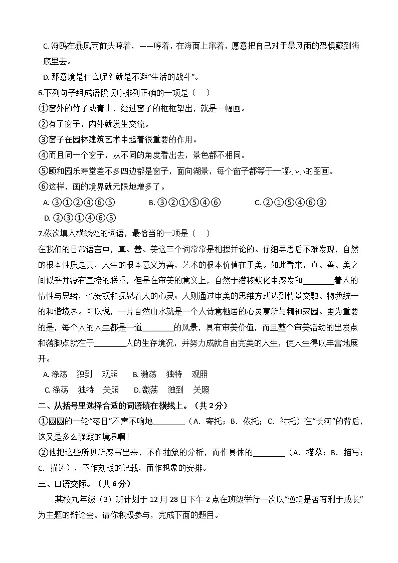 广东省梅州市宪梓中学2019-2020学年度九年级下学期第四单元测试卷（Word版有答案）02