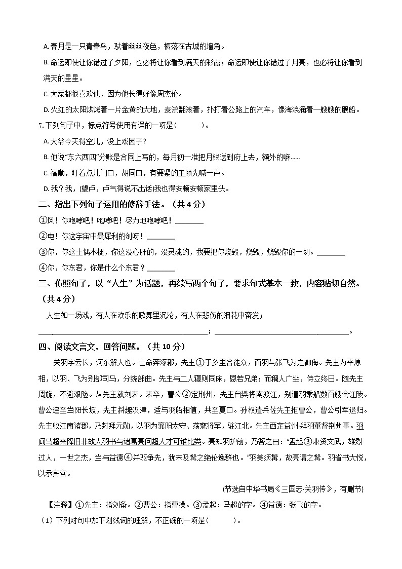 广东省梅州市宪梓中学2019-2020学年度九年级下学期第五单元测试卷（Word版有答案）02