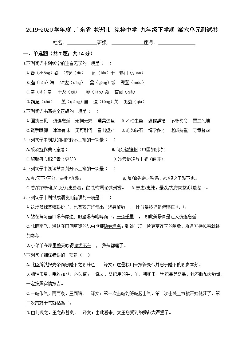 广东省梅州市宪梓中学2019-2020学年度九年级下学期第六单元测试卷（Word版有答案）01