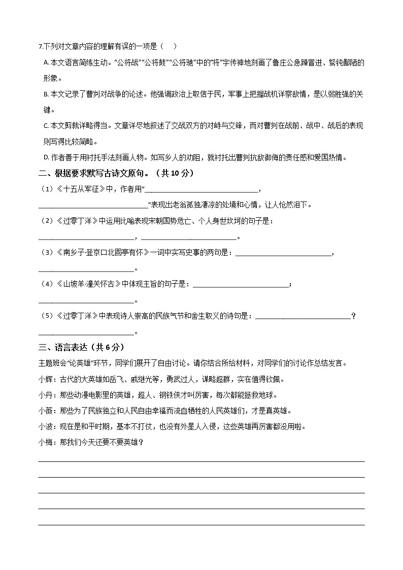 广东省梅州市宪梓中学2019-2020学年度九年级下学期第六单元测试卷（Word版有答案）02