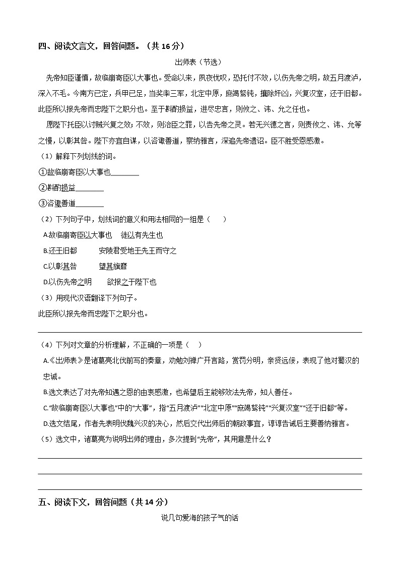 广东省梅州市宪梓中学2019-2020学年度九年级下学期第六单元测试卷（Word版有答案）03