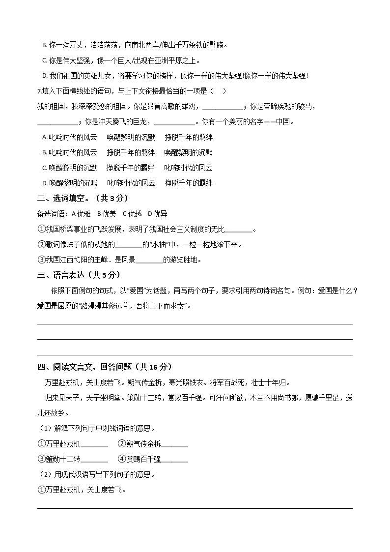 广东省梅州市实验中学2019-2020学年度七年级下学期第二单元测试卷（Word版有答案）02