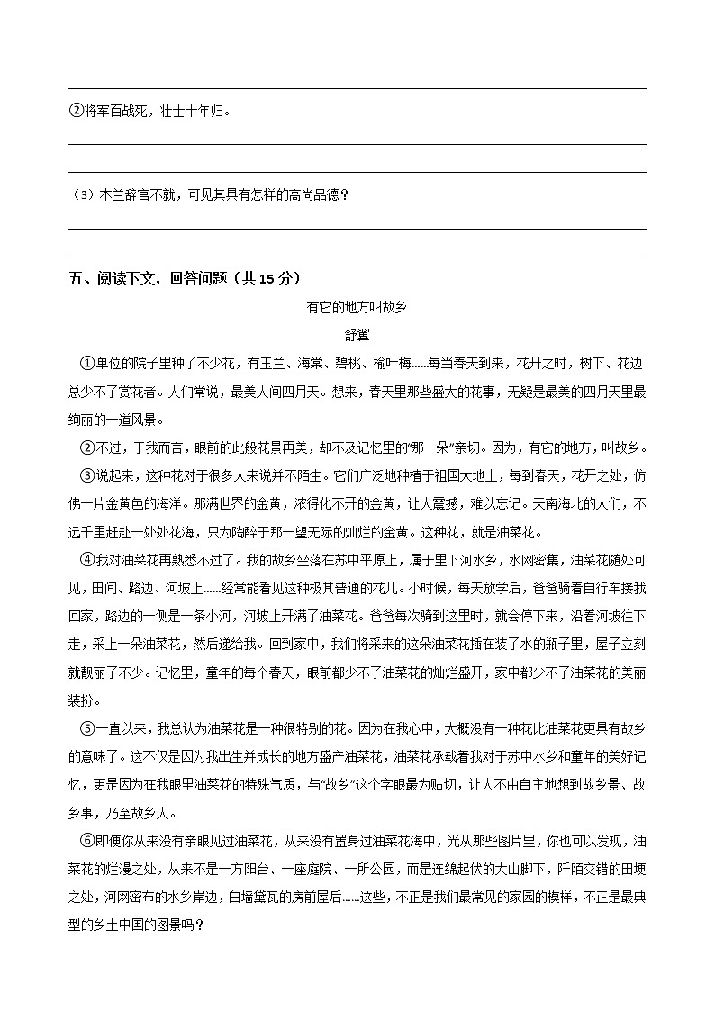 广东省梅州市实验中学2019-2020学年度七年级下学期第二单元测试卷（Word版有答案）03