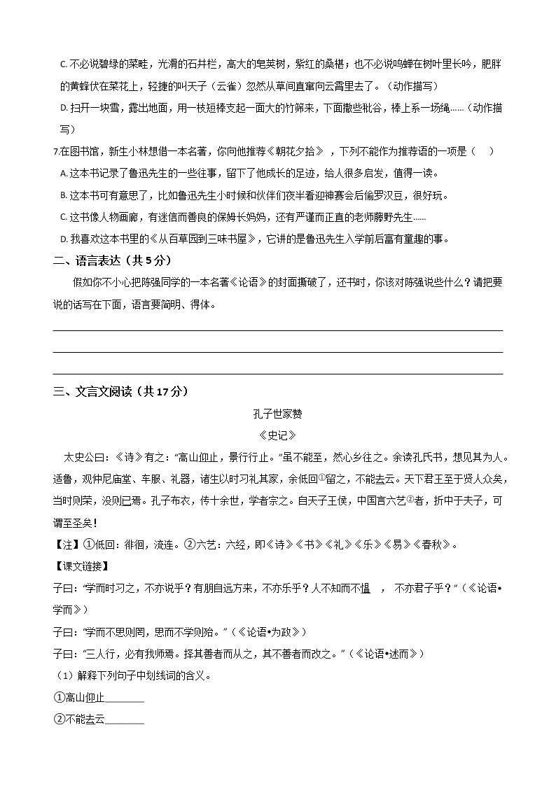 广东省梅州市实验中学2019-2020学年度七年级下学期第三单元测试卷（Word版有答案）02