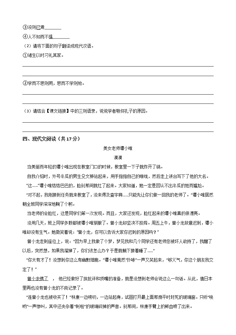 广东省梅州市实验中学2019-2020学年度七年级下学期第三单元测试卷（Word版有答案）03