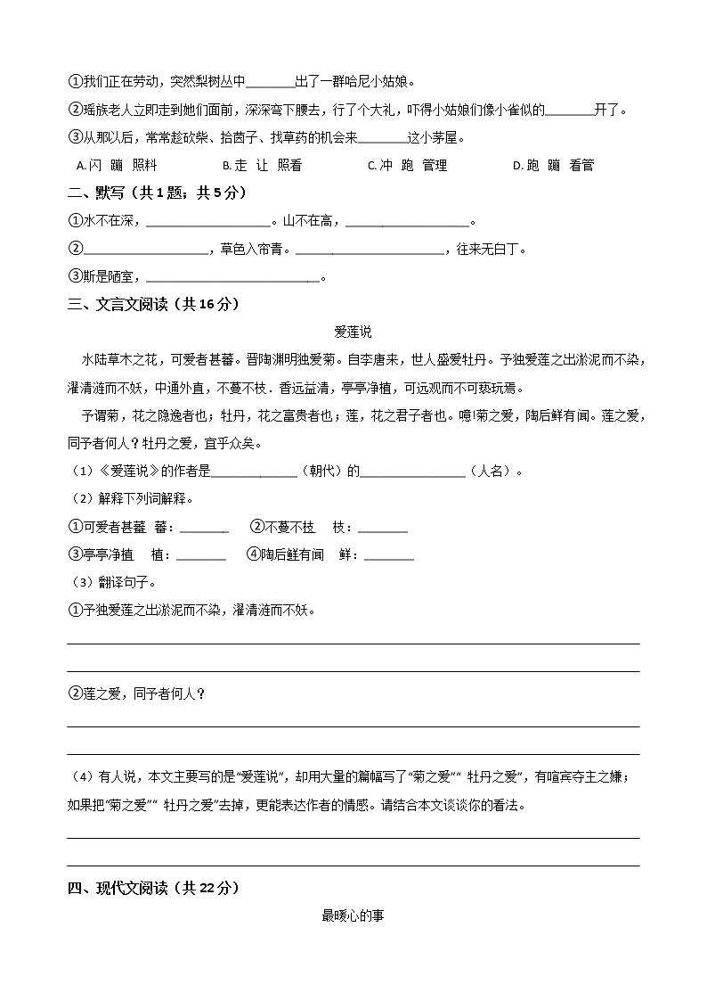 广东省梅州市实验中学2019-2020学年度七年级下学期第四单元测试卷（Word版有答案）02