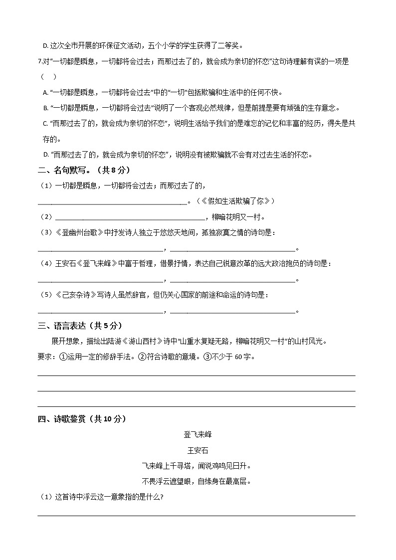广东省梅州市实验中学2019-2020学年度七年级下学期第五单元测试卷（Word版有答案）02
