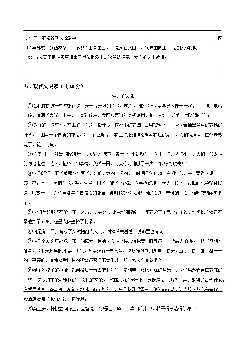 广东省梅州市实验中学2019-2020学年度七年级下学期第五单元测试卷（Word版有答案）03