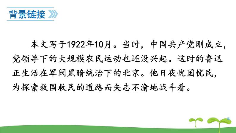 新版部编人教版八年级下册语文1《社戏》课件第4页